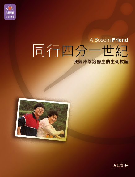 Image of 同行四分一世紀