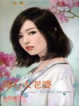 Cover of 傷心大老婆 