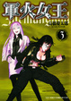 Cover of 軍火女王 3