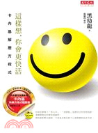 More about 這樣想，你會更快活
