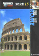 Cover of 羅馬