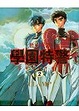Cover of 學園特警杜克萊恩 2(完)