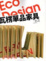 Cover of EcoDesign瓦楞單品家具