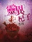 Cover of 靈異杞子