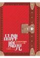 Cover of 品牌魔咒