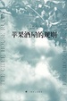 Cover of 苹果酒屋的规则
