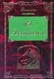 Cover of El Decameron