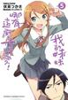 Cover of 我的妹妹哪有這麼可愛！ 5