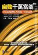 Cover of 自動千萬富翁