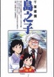 Cover of 島之子 1