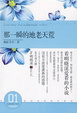 Cover of 那一瞬的地老天荒