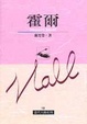 Cover of 霍爾