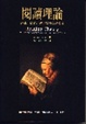 Cover of 閱讀理論