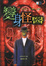 Cover of 變身怪醫