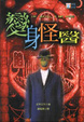 Cover of 變身怪醫