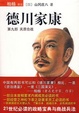 Cover of 德川家康