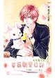 Cover of 年年春系列之草莓觀察日記