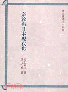 宗教與日本現代化