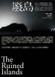 Cover of 廢島