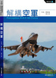 Cover of 解構空軍