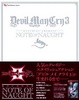 Cover of Devil May Cry（デビルメイクライ）3 設定資料集 Note of Naught