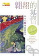 Cover of 翶翔的基督--畢德生談聖經靈修學