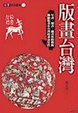 Cover of 版畫台灣