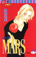 Cover of Mars 戰神11