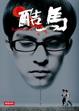 Cover of 酷馬