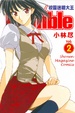 Cover of 校園迷糊大王 2