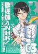 Cover of 歡迎加入NHK！3