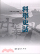 Cover of 科舉史話