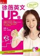 Cover of 徐薇英文UP學