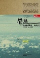 Cover of 我喜歡閱遊，和我自己