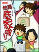Cover of 他踢底家啦