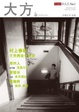 Cover of 大方 (No. 1)
