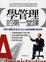 Cover of "學管理的第一堂課"