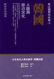 Cover of 韓國