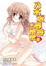 Cover of 乃木坂春香的秘密 3