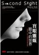 Cover of 盲眼靈媒眼中的世界