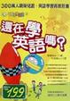 Cover of 還在學英語嗎？
