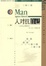 Cover of "人对抗自己"