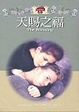 Cover of 天賜之福 The Blessing