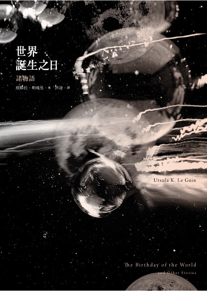 More about 世界誕生之日諸物語