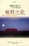 Cover of 曠野之歌