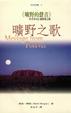 Cover of 曠野之歌