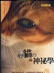 Cover of 貓的神秘學