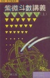 Cover of 紫微斗數講義