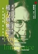 Cover of 權力與無知