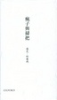 Cover of 瘋子與掃把